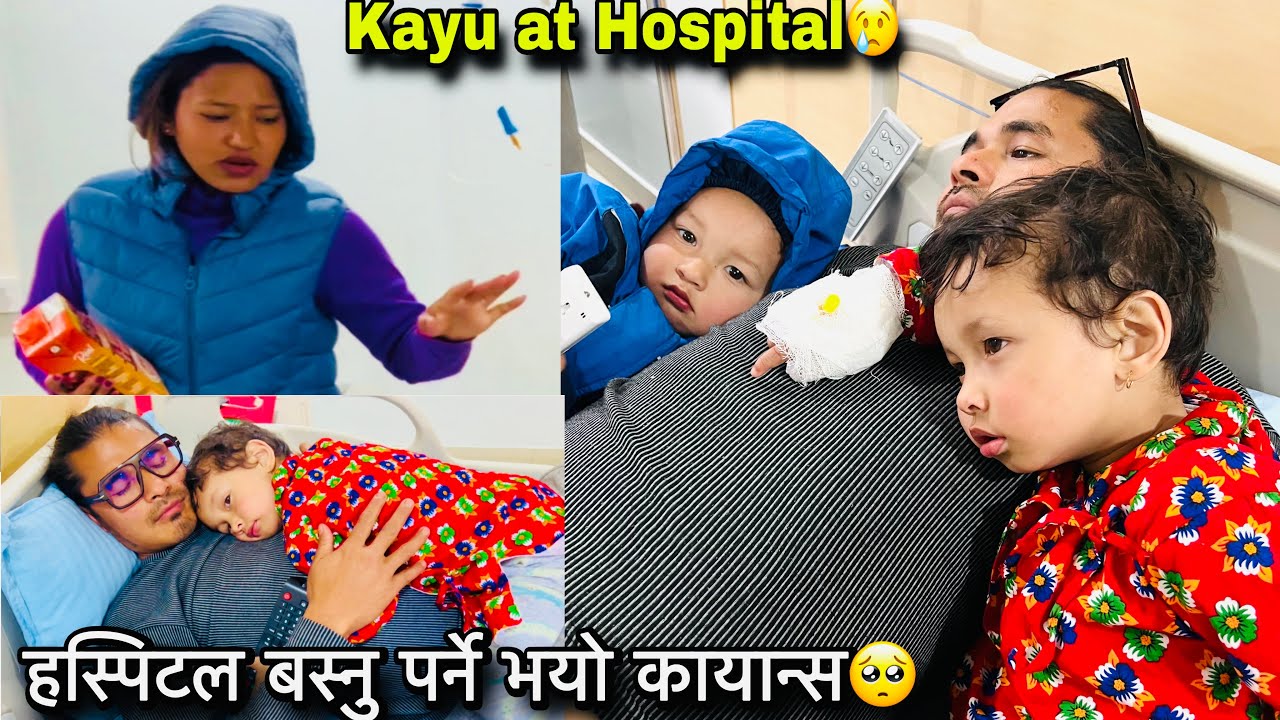 कायुलाई हस्पिटल राख्नु पर्ने भयो🥺😭Hospital Admitted Vayo🩺🩻Twins Couple 
