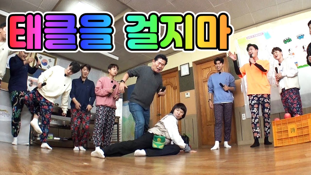 【클린버전】 트롯팸 - 태클을 걸지마 💙뽕숭아학당 24화💙