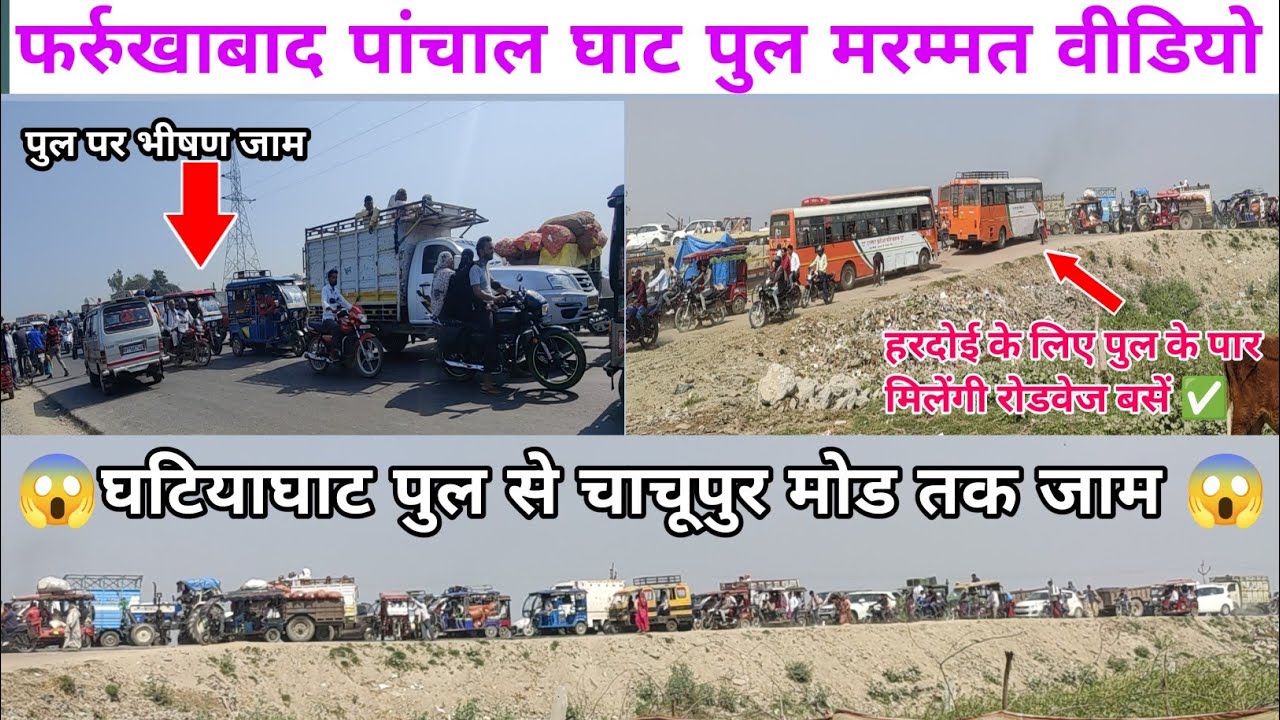 फर्रुखाबाद पांचाल घाट पुल मरम्मत शुरू  || Ganga Ji Pul Farrukhabad || Ghatiyaghat Pul Repair