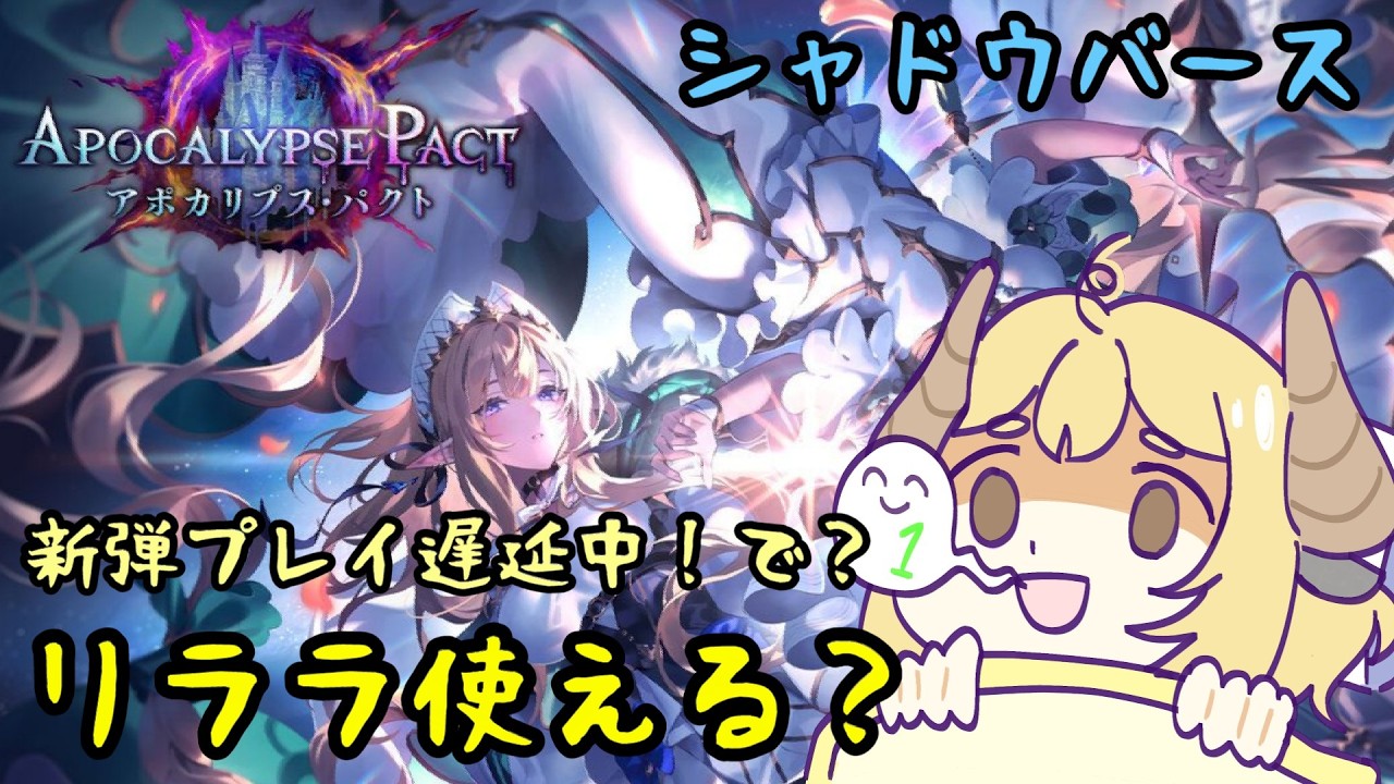 【シャドウバース】今日から新弾初見 優しくしてください【ロイヤル】