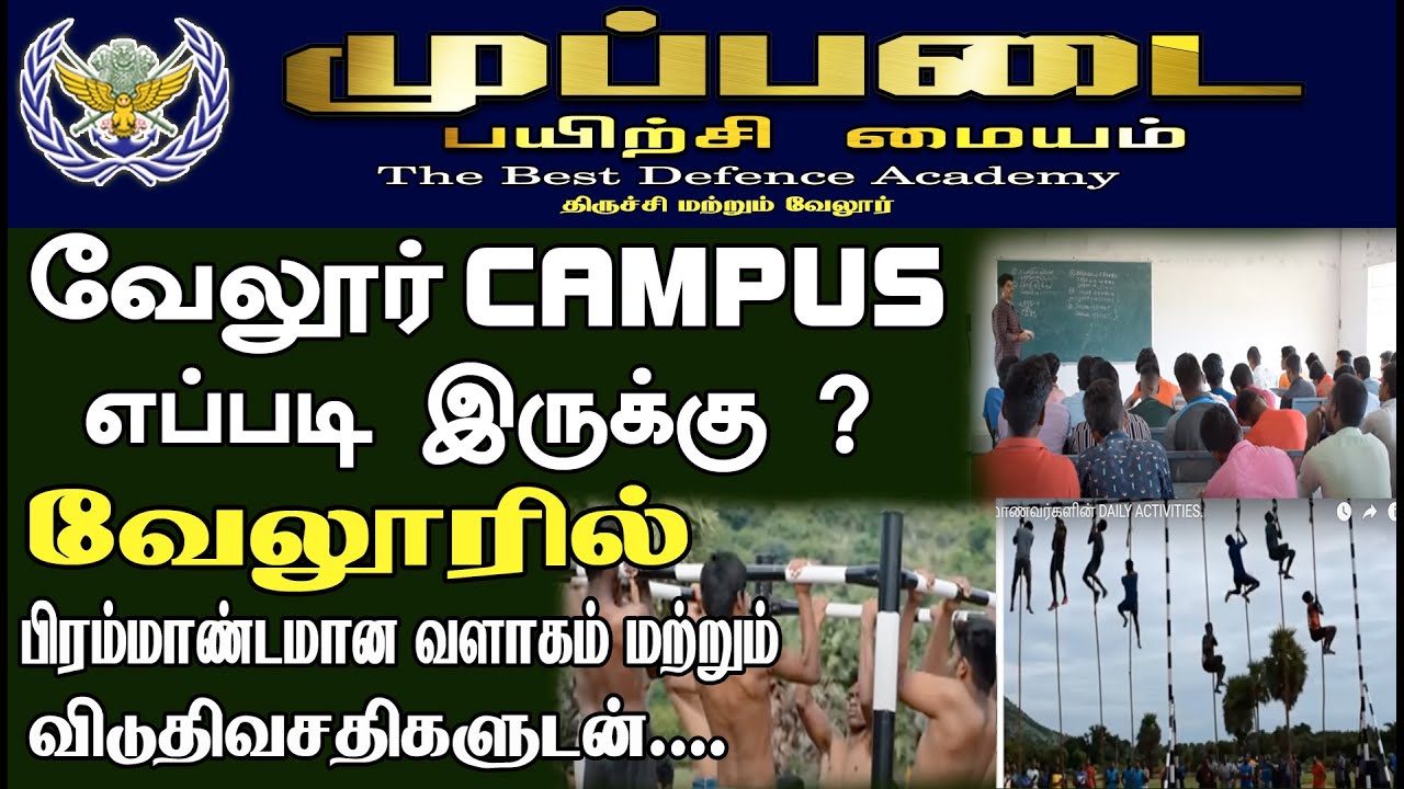 முப்படை பயிற்சி மையம் ANAICUT CAMPUS  முப்படை மாணவர்களின் DAILY ACTIVITIES.