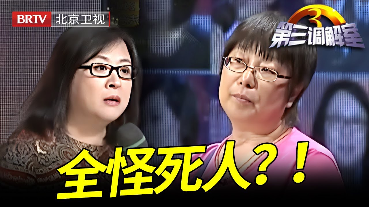 赡养时老四全程兜底，分遗产时大姐横插一脚坚决否认遗嘱，毕金仪:证据说话！ 【第三调解室】