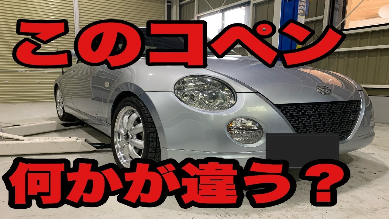 【Ｌ880Ｋ、コペン】コペンなのに何かが違う？珍しいコペン買ってみた