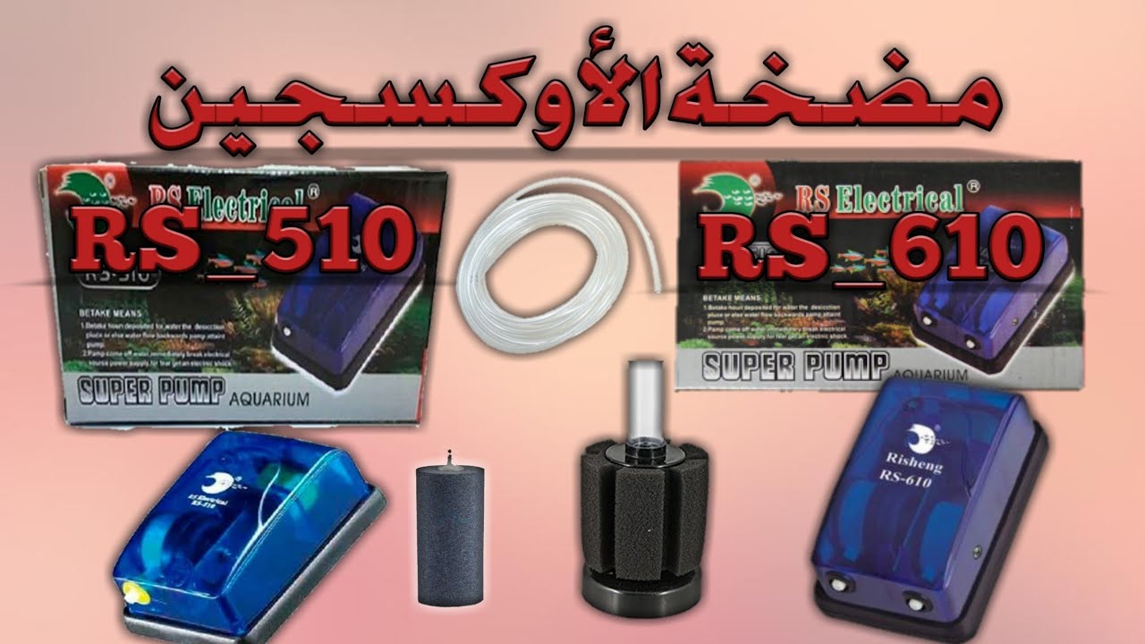 مضخة الأوكسجين لحوض الأسماك_أسماك_الزينة