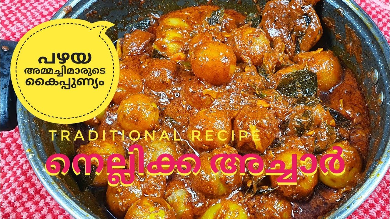 പഴയ അമ്മച്ചിമാരുടെ കൈപ്പുണ്യം ചാലിച്ച്... പരമ്പരാഗത രീതിയിൽ നെല്ലിക്ക അച്ചാർ // Nellikka  Pickle