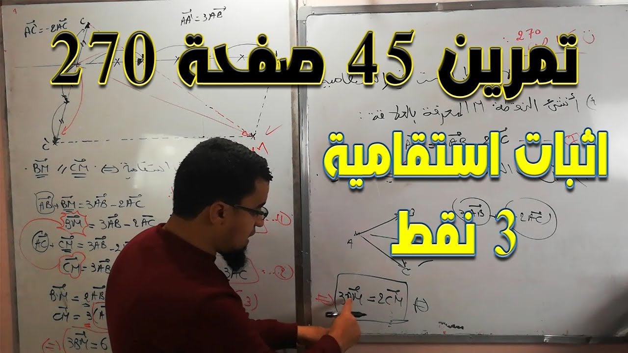 السنة أولى ثانوي - علمي - [الحصّة 58] تمرين 45 ص 275 حول الارتباط الخطي والاستقامية