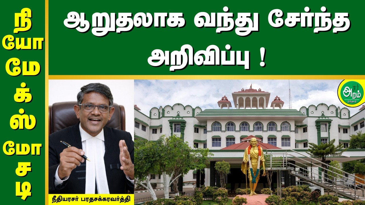 NEOMAX | நியோமேக்ஸ் ! ஆறுதலாக வந்து சேர்ந்த அறிவிப்பு! #neomax #angusam