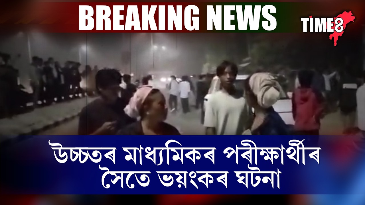 চিলাপথাৰত উচ্চতৰ মাধ্যমিকৰ এগৰাকী ছাত্ৰীৰ সৈতে ভয়ংকৰ ঘটনা