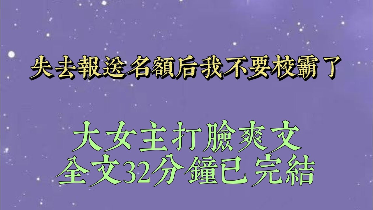 大二那年，給男友寄了一箱禮物，他正開心地跟我視頻。旁邊室友忽然插嘴：「不值錢的東西，值得這麼秀？」男友轉頭過去調笑：你那破爛荷包不也當寶貝似的，連碰都不讓碰#爽文#小说#女生必看#小说推文#一口气看完