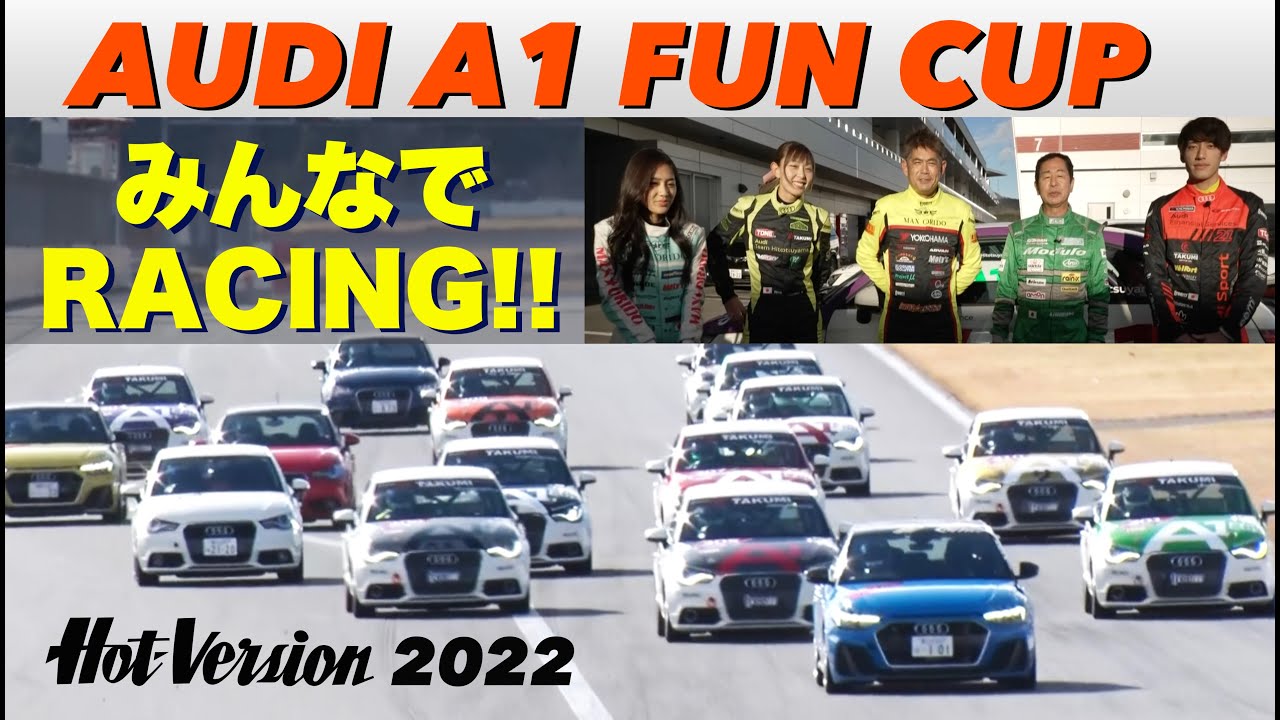 〈ENG-Sub〉みんなでレーシング!! Audi A1 Fun Cupに参戦【Hot-Version】2022