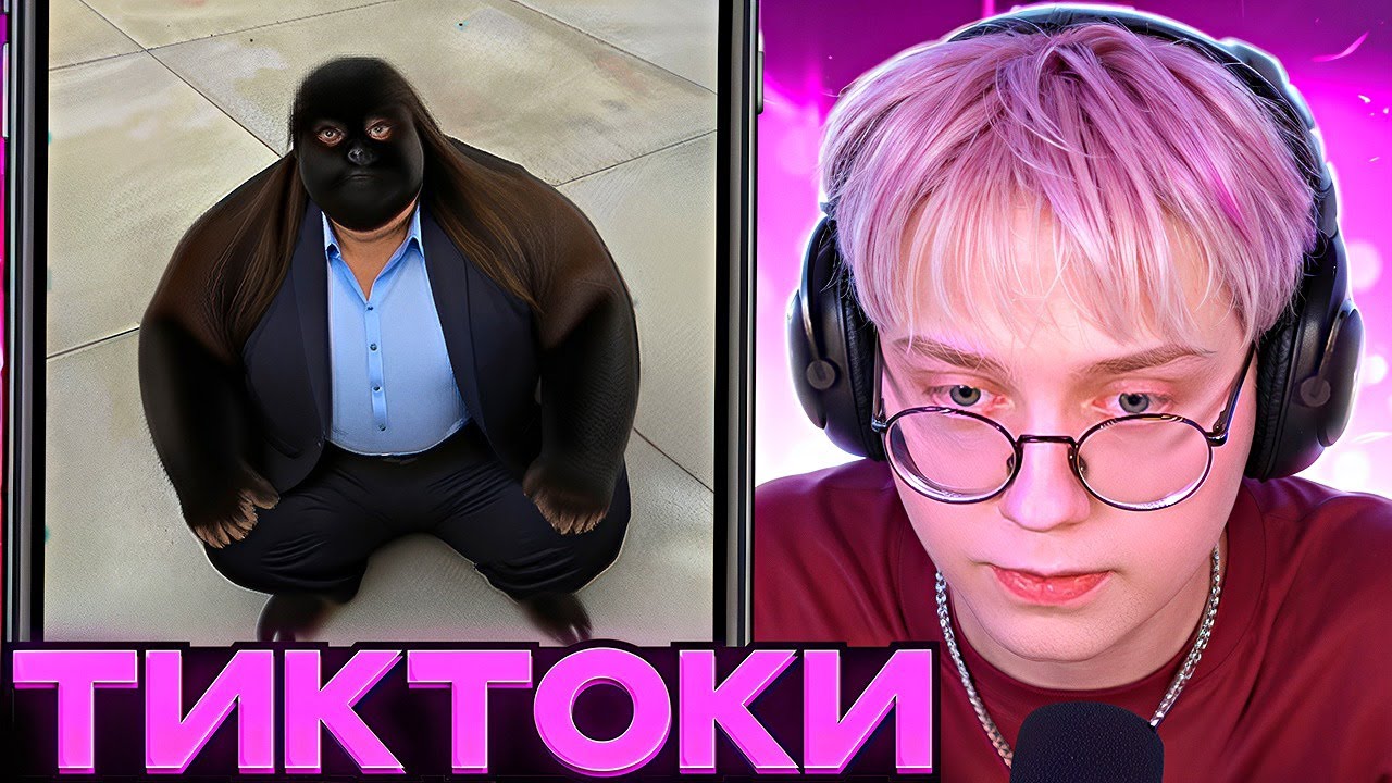 ДРЕЙК СМОТРИТ ТИКТОКИ #117