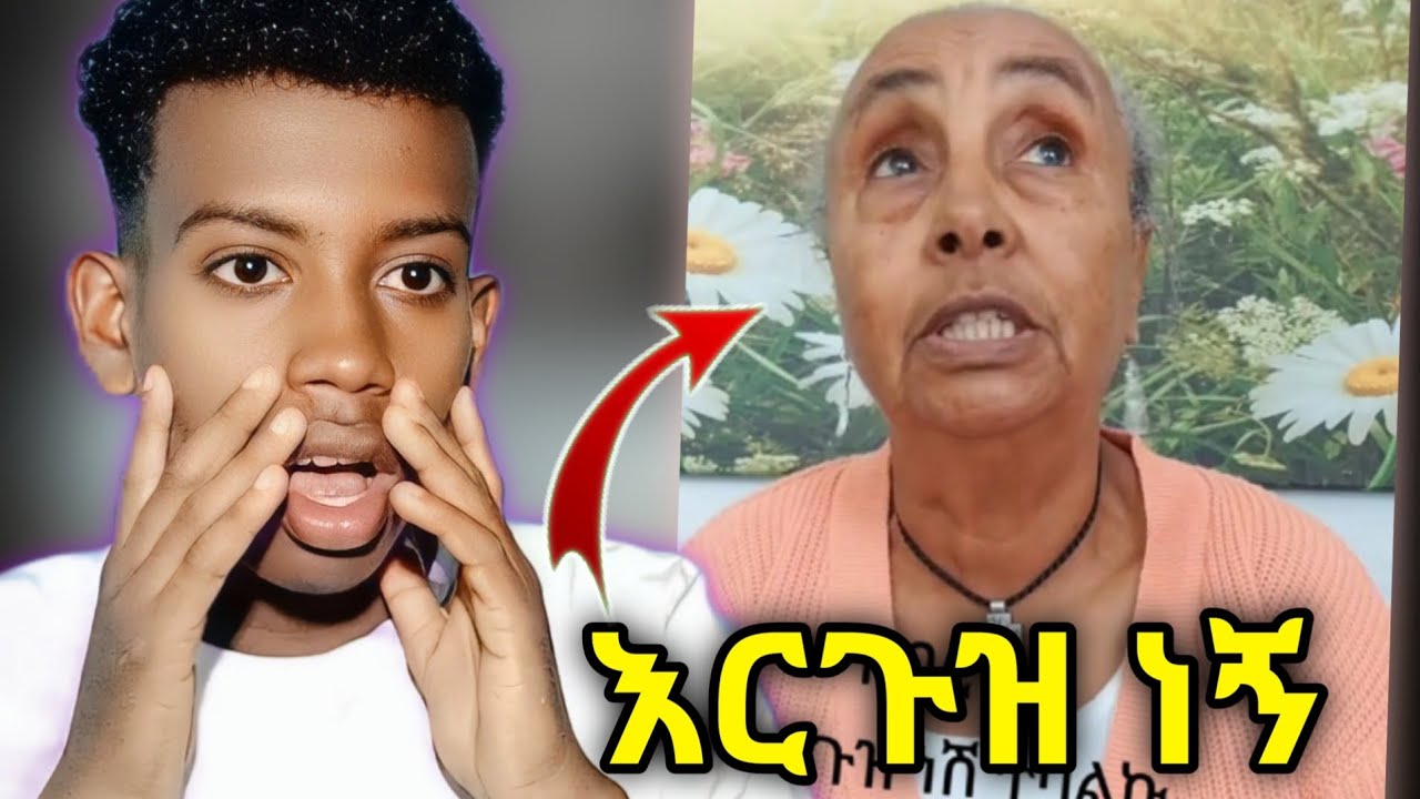 እማማ ተረጋጉ #habesha #ethiopia