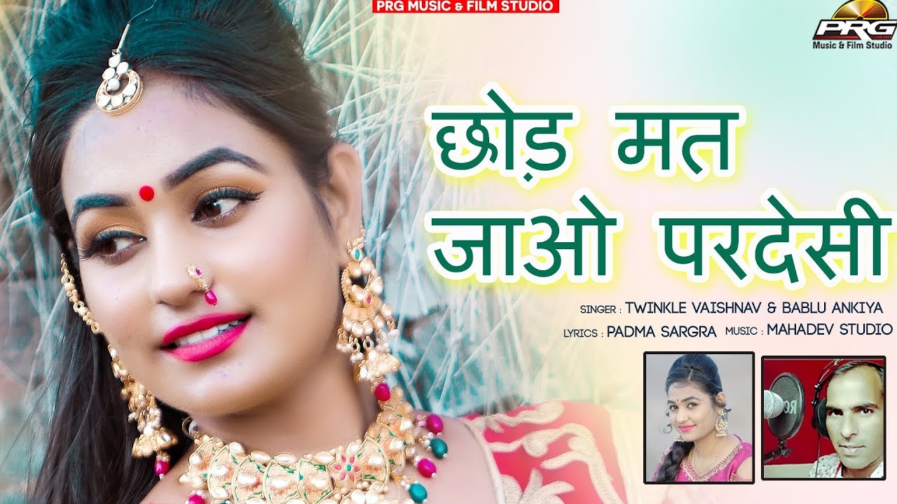 छोड़ अकेली परदेशा मत जा - ट्विंकल वैष्णव की आवाज में बोहत प्यारा सांग 2019 | PRG Music