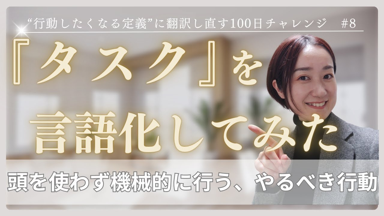 『タスク』を言語化してみた