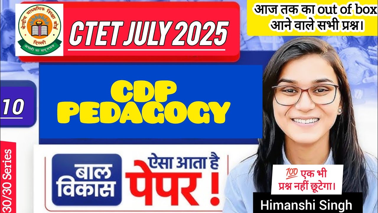 परीक्षा में आए सभी कठिन सवाल संपूर्ण व्याख्या सहित CTET July 2025आज तक का out of box आने वाला प्रश्न