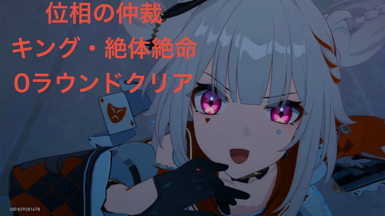 異相キング・絶体絶命0ラウンドクリア