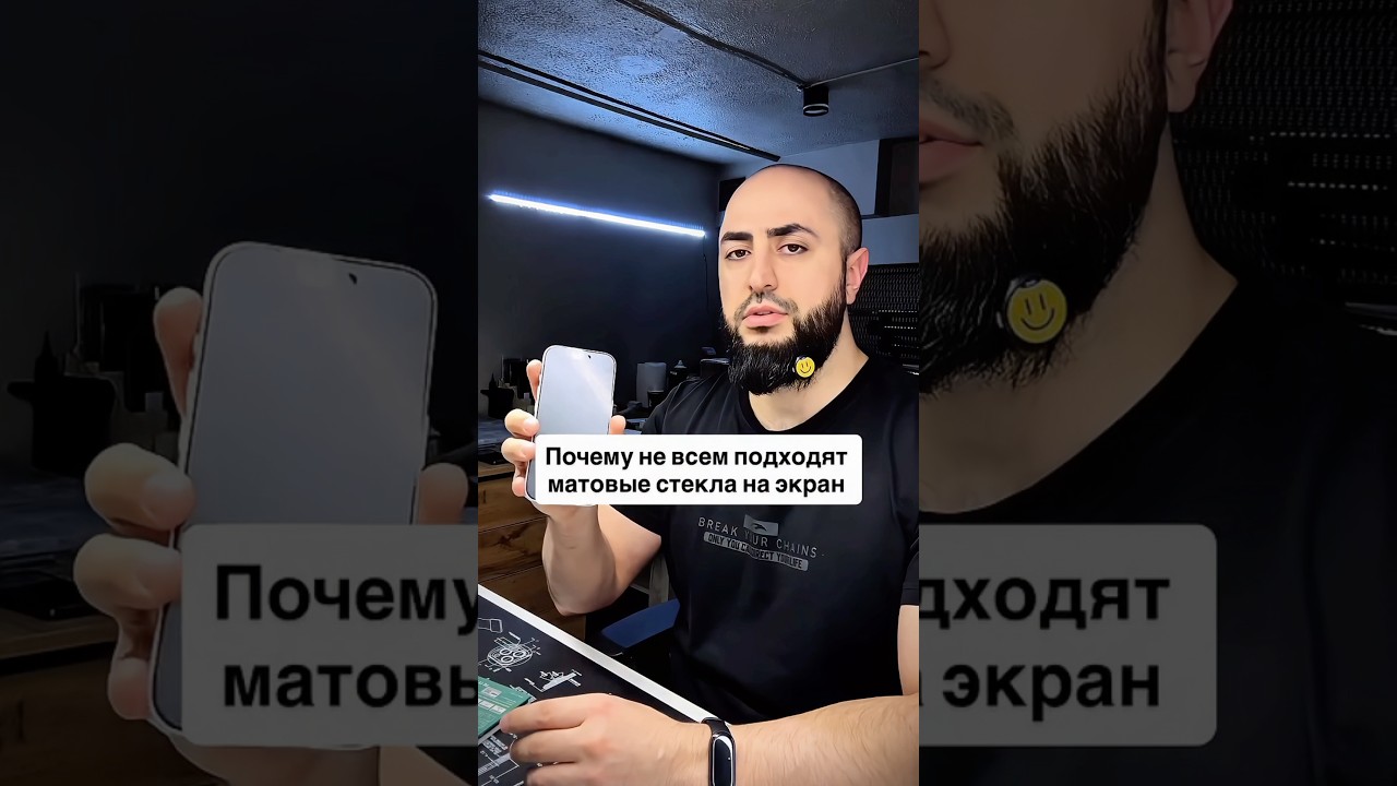 Минусы матовых защитных стёкол. Смотри полный ролик, закрепил под видео #махачкала #ремонттелефонов