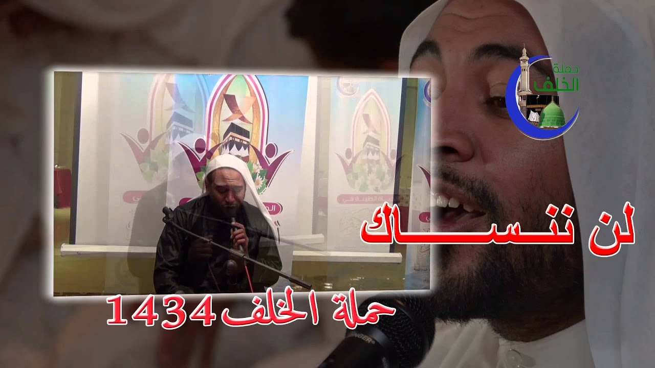 حملة الخلف للحج والعمرة - لن ننساك 5