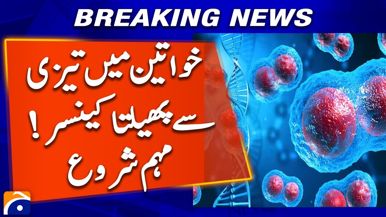 Cancer Cases Rising Rapidly Among Women in Pakistan | Awareness Campaign Launched | Geo Pakistan