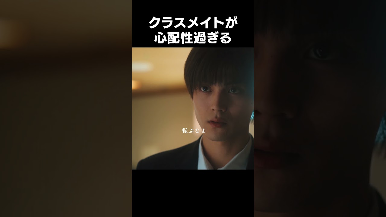 クラスメイトが心配性すぎる⌇#ドラマ修学旅行 第1話より