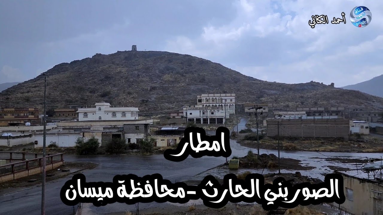 هطول أمطار خفيفة إلى متوسطة على الصور بني الحارث  محافظة ميسان بمنطقة مكة المكرمة الأربعاء 20-4-1446