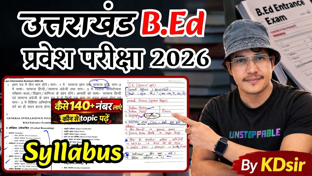 Uttarakhand bed entrance exam 2026 | ku bed entrance | sdsuv | hnbgu bed entrance | syllabus | ssju
