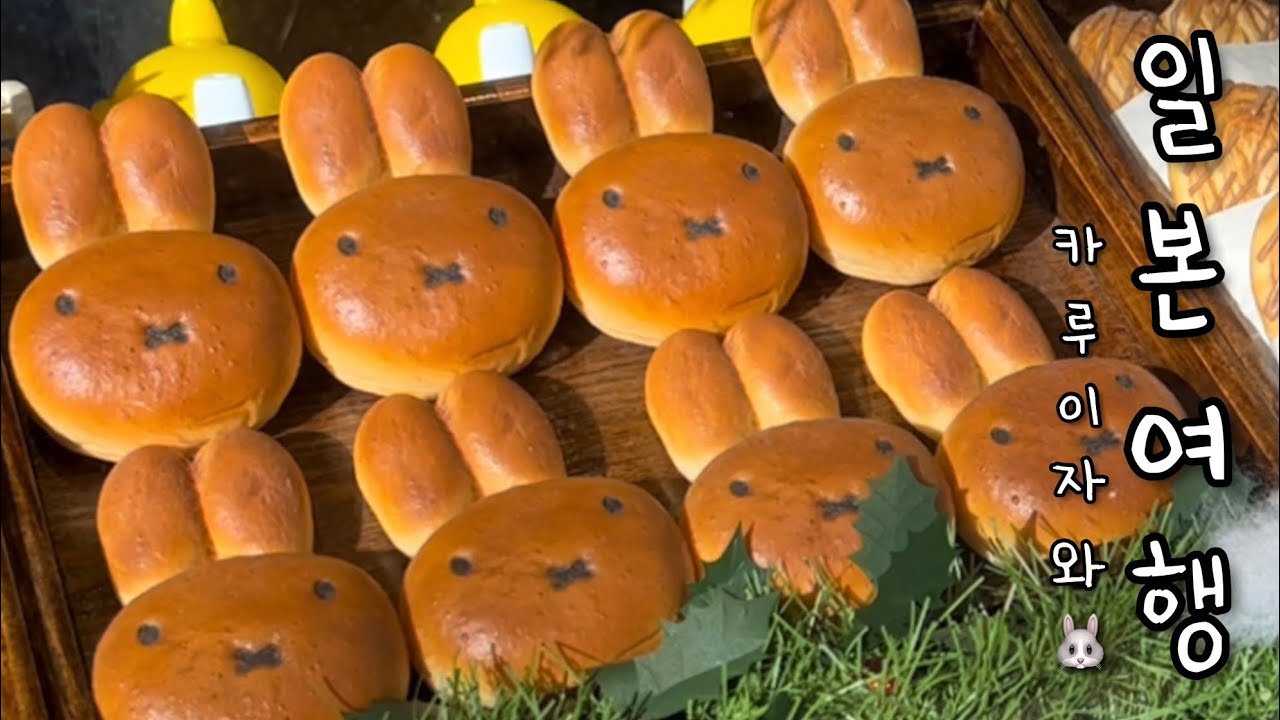 일본여행🐰 동화감성 카루이자와 | 나홀로 자전거 타고 혼밥 🍚 | 로미 첫 스키⛷