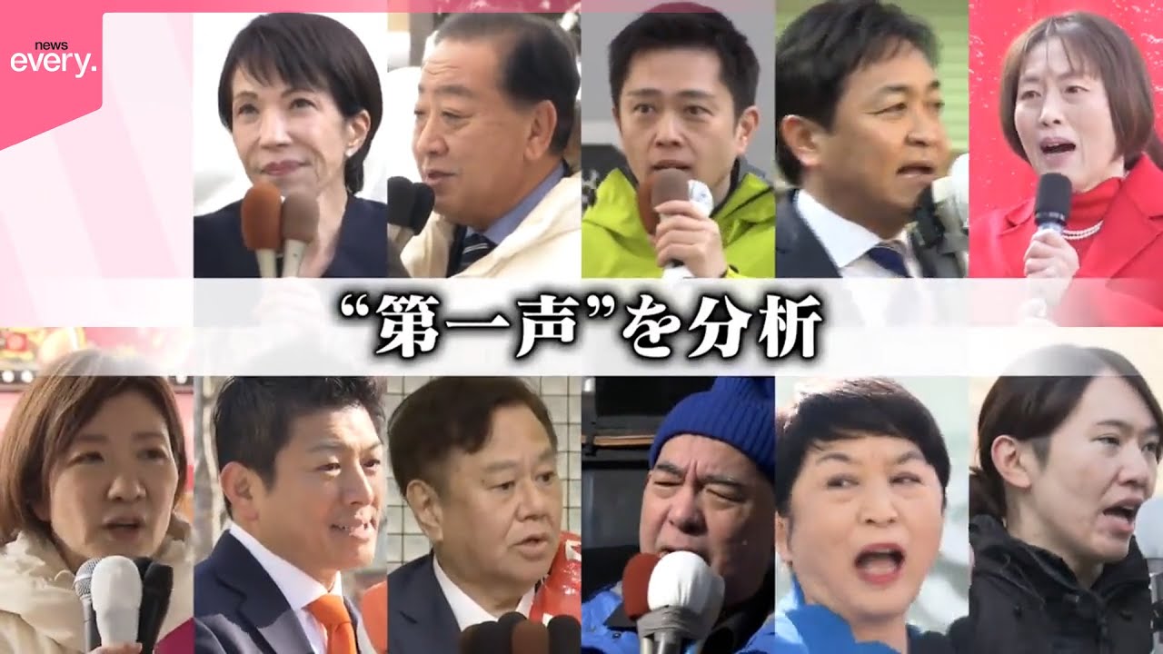 【真冬の選挙戦に突入】党首の“第一声”を分析  見えてきた重視政策は？