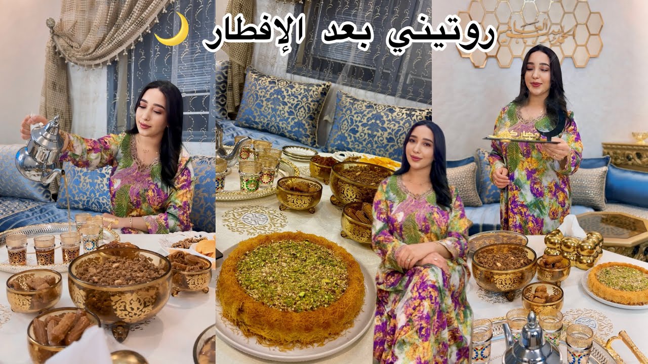 روتيني بعد الإفطار ف رمضان 🌙 وجدت طبيلة متيولة 😍 الحداكة والتاويل من أبسط الحوايج 🤭