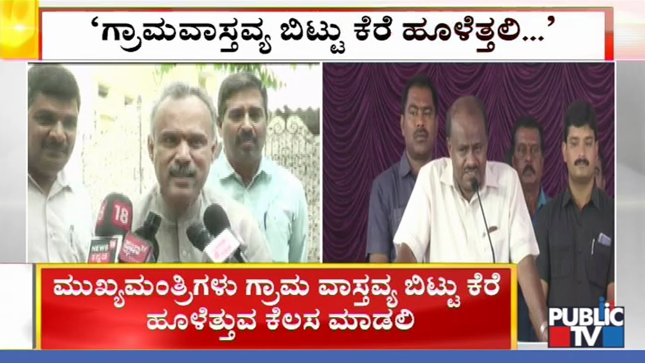 BJP Leader Suresh Gowda Criticizes CM Kumaraswamy's "Grama Vastavya"