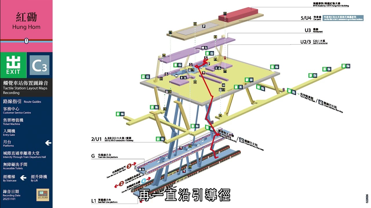 【港鐵觸覺車站佈置圖錄音】紅磡站 C3 出口錄音