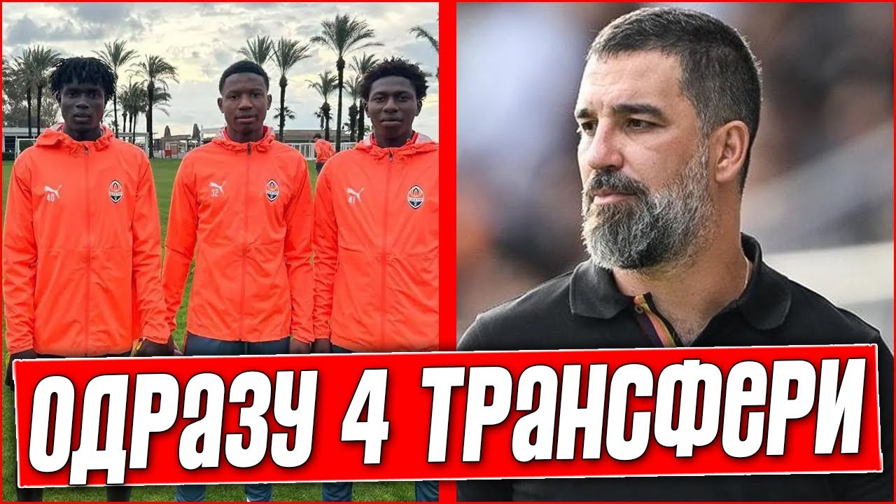 ТУРАН В ШОКЕ! «ШАХТЕР» ПОДПИСЫВАЕТ СРАЗУ 4 НОВИЧКОВ? ТОП-ПОДСИЛЕНИЕ! ФУТБОЛЬНЫЕ НОВОСТИ.
