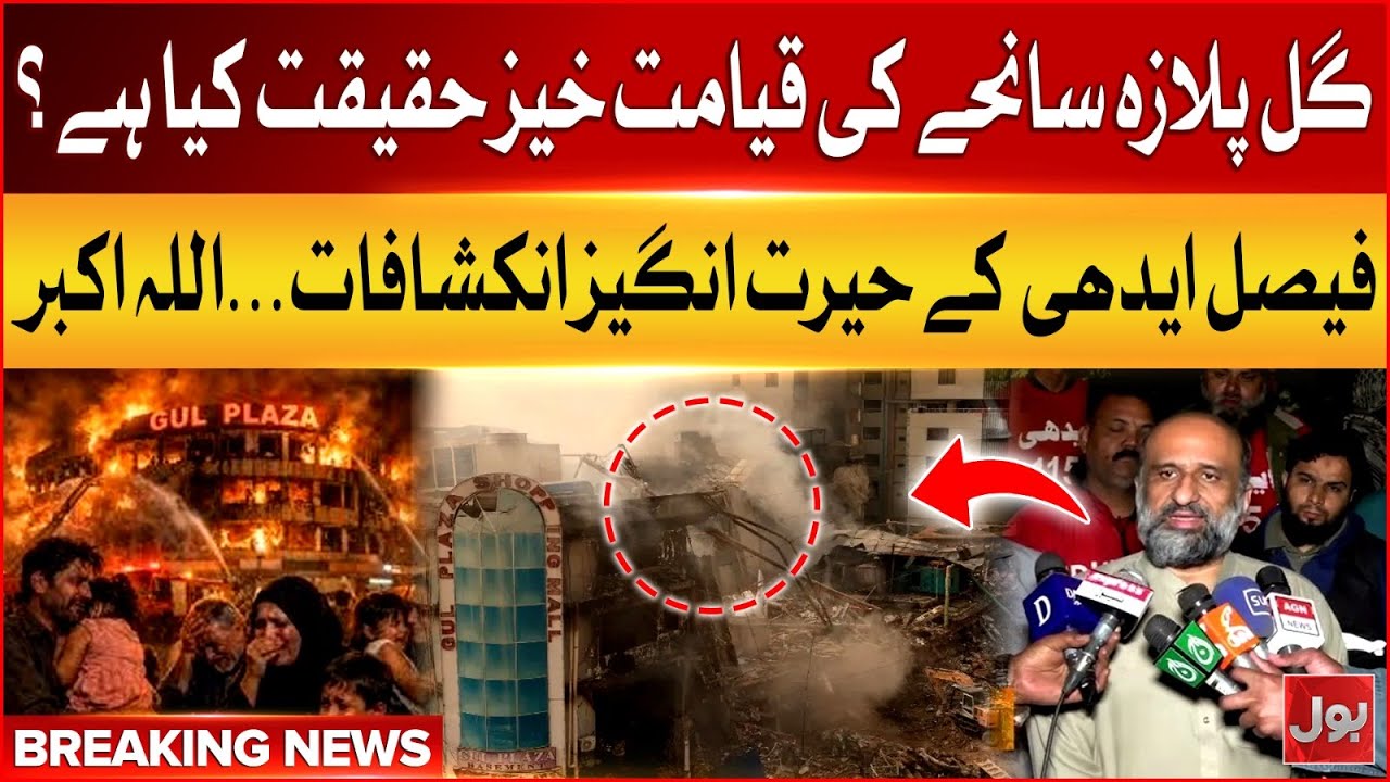 Karachi Gul Plaza Fire Incident Exposed! | Faisal Eidhi Shocking Revelations | Breaking News