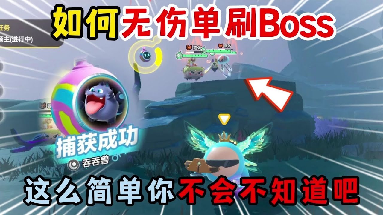 蛋仔派对：如何在探险中无伤单刷Boss？这么简单你不会不知道吧？