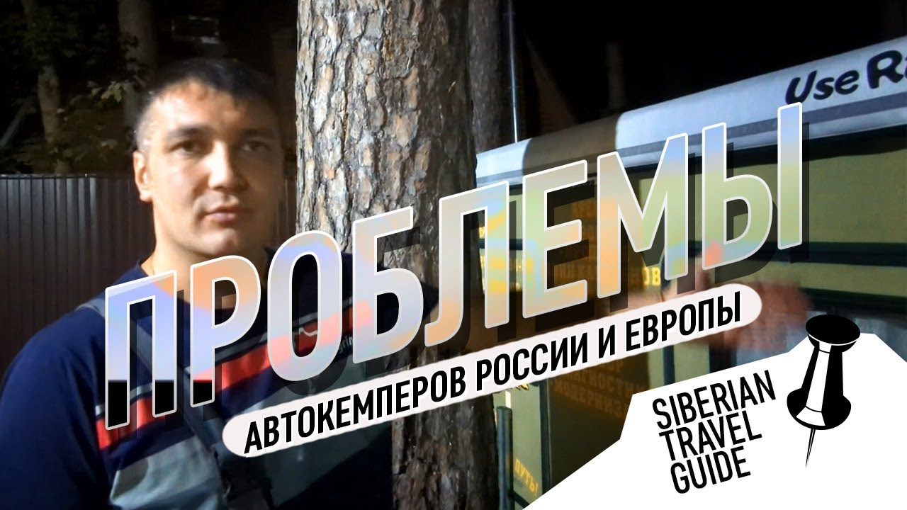 Проблемы при использовании европейских и российских кемперов, белка 2800, модуль Stealth