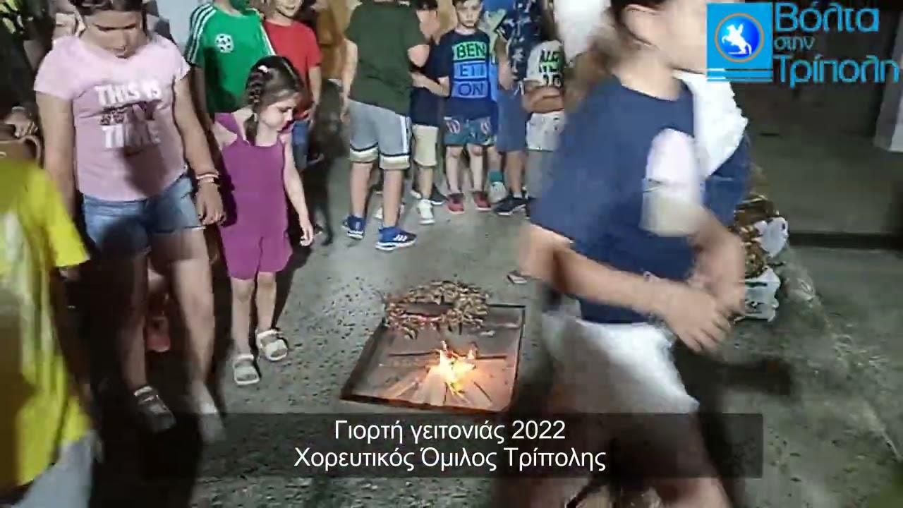 Γιορτή Γειτονιάς στην Τρίπολη
