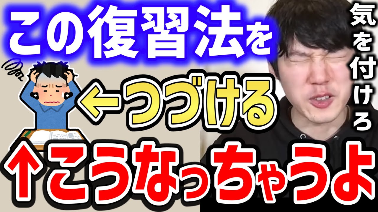 【河野玄斗】「実は復習のやり方1つがマジ大切」天才河野が最後に囁いたアドバイスが納得過ぎたｗｗ高校生中学生は間違えた勉強法をしないで下さい【東大/頭脳王/切り抜き】