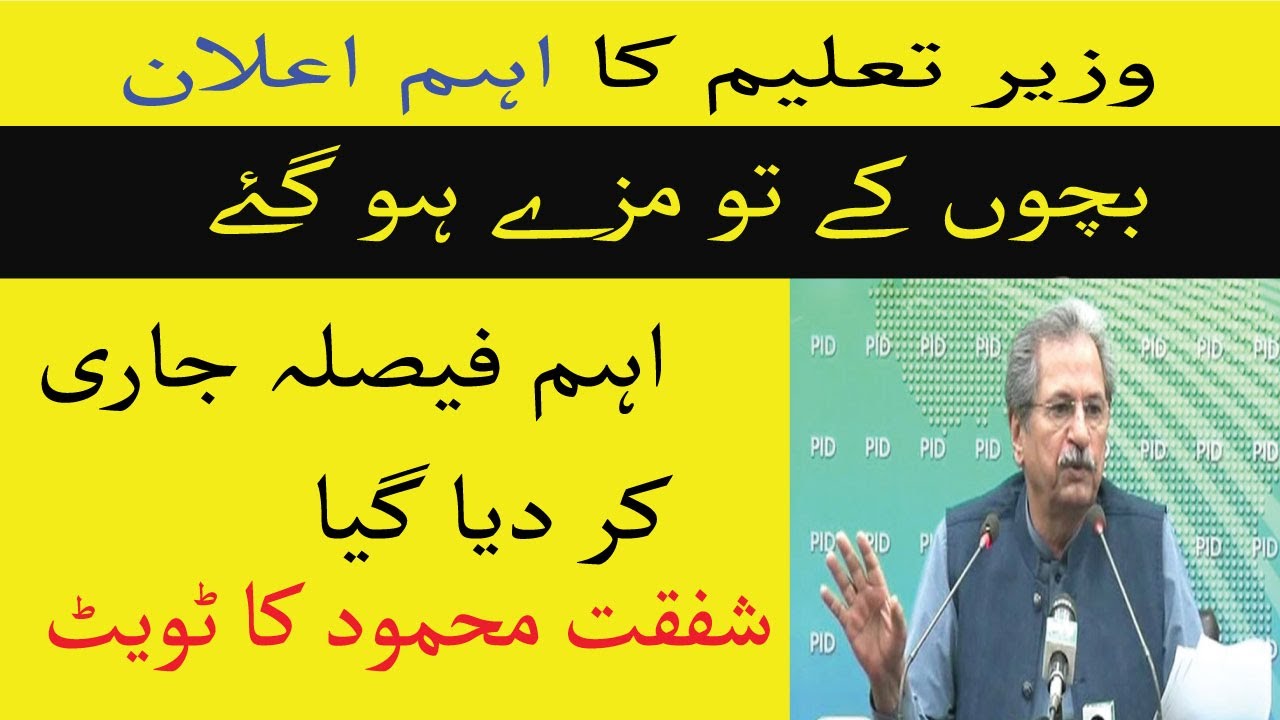 9th 10th 1st 2nd year papers cancelled? | Paper kb hn gay? | shaqat mehmood tweet