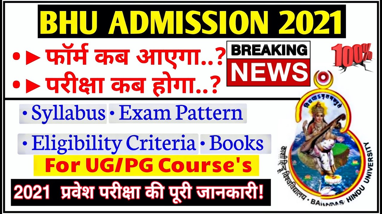 bhu entrance exam 2021 | bhu form apply date 2021 | Eligibility, Syllabus, Book &bull; bhu admission 2021