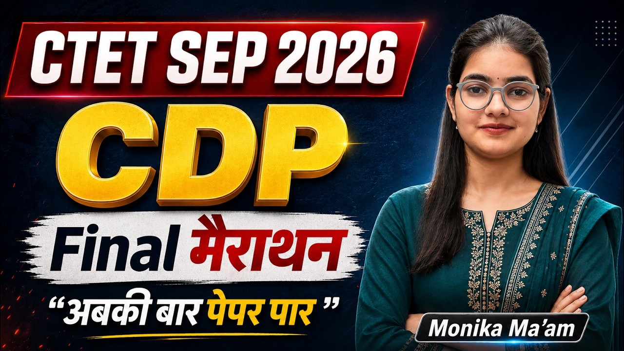 CTET CDP FINAL मैराथन 🔥 | अबकी बार पेपर पार  | Complete CDP Revision | Monika Ma&rsquo;am
