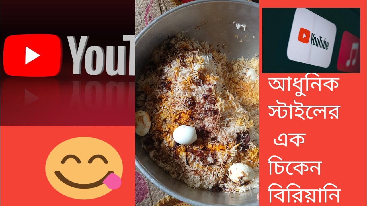 আধুনিক স্টাইলের এক চিকেন বিরিয়ানি ||Modern style ak chicken biryani