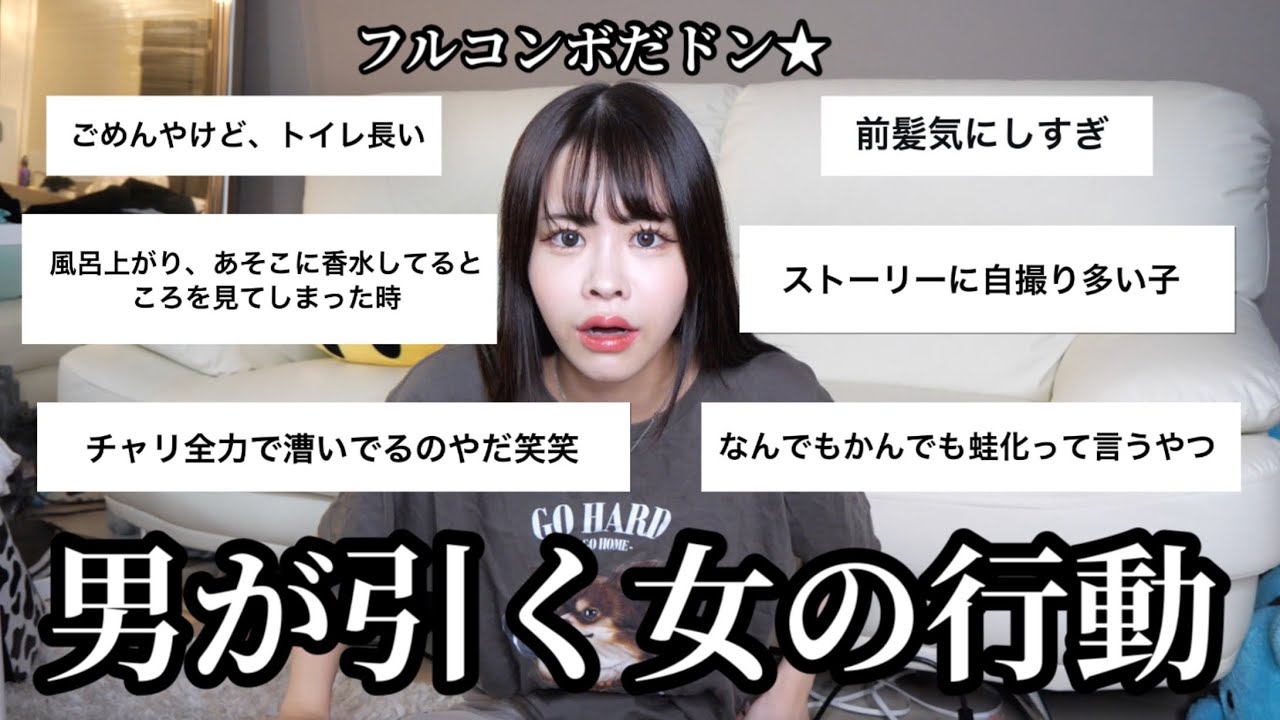 正直引いた女子の行動を募集したらフルコンボだドン‼️WWWWWWWW