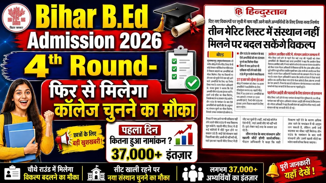 bihar b.ed latest news,bihar bed meritlist, bihar b.ed,bihar bed college allotment,bihar bed college