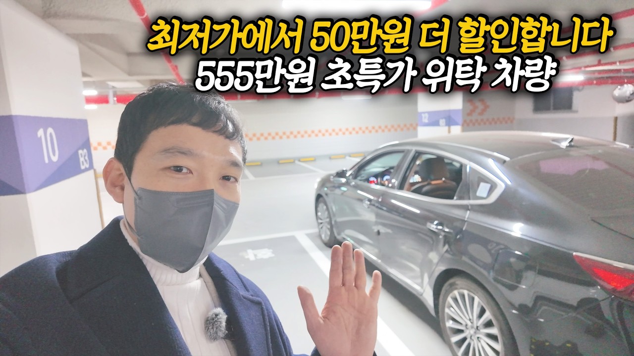 50만원 더 추가할인 들어간 최저가 가성비 차량, 555만원에 깔끔한 차량 가져가세요