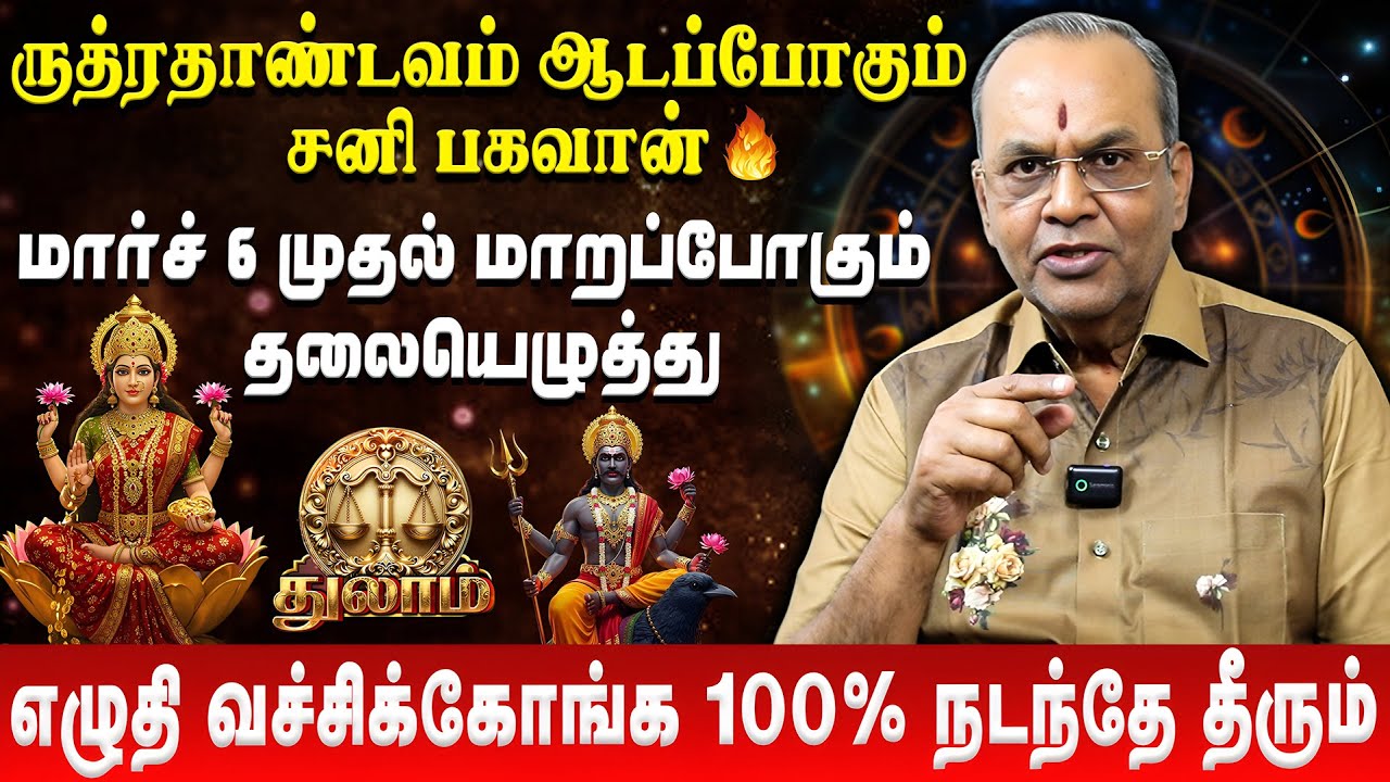துலாம் - தங்கம் வாங்கி குவிக்க போறீங்க | Thulam | Sani Peyarchi Rasi Palan | Balakrishna Reddy