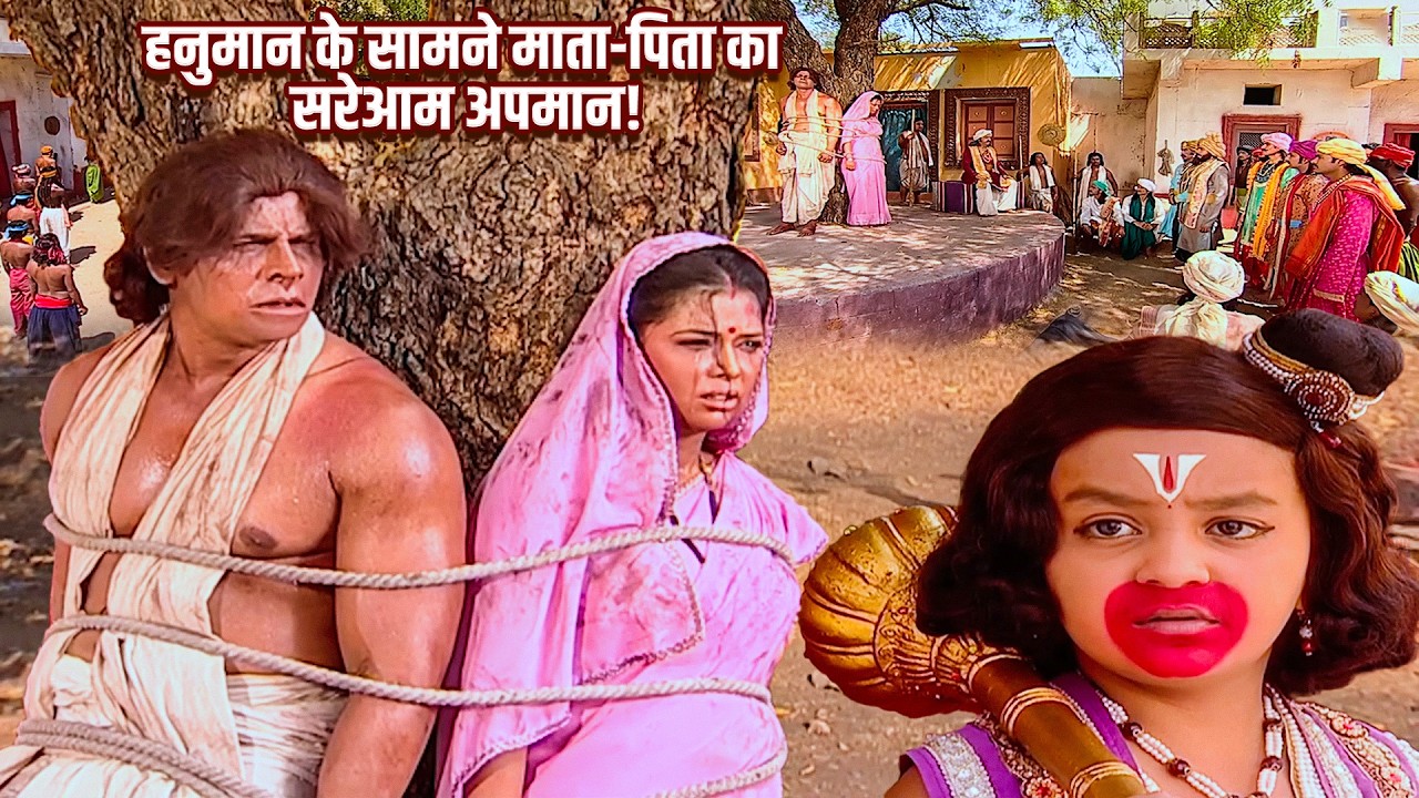 हनुमान के माता-पिता को बांधकर भरी सभा में जो हुआ, देख कांप उठे देवता | Jay Bajrang Bali EP 470-471