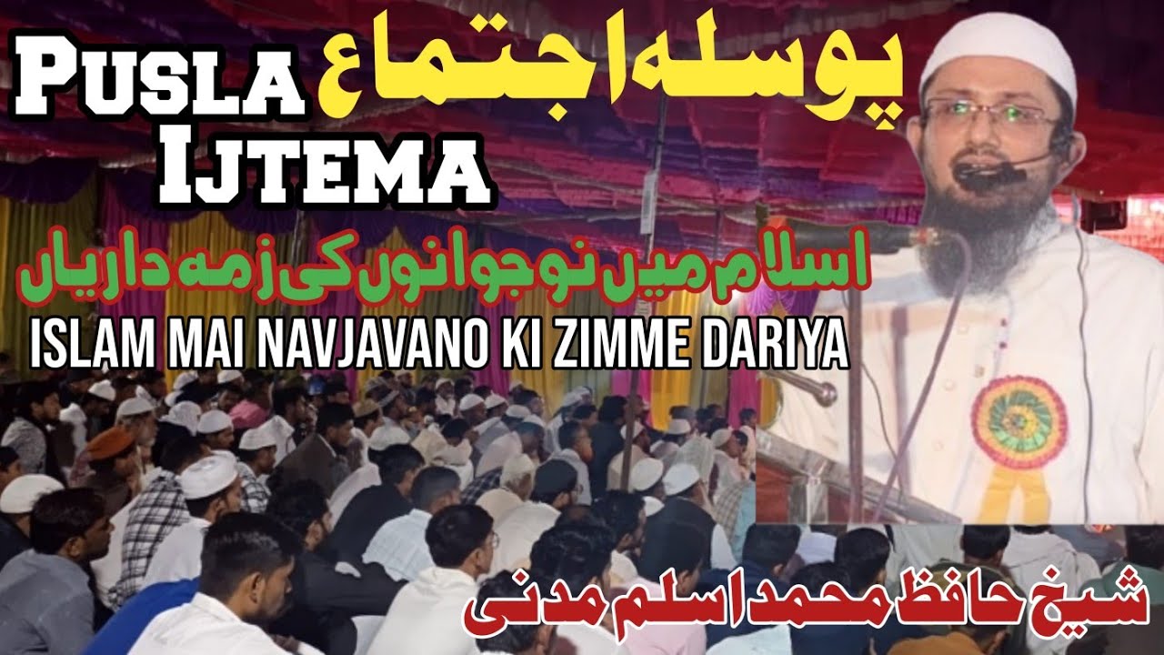 Islam Mai Navjavano Ki Zimme Darriya_اسلام میں نوجوانوں کی زمہ داریاں ||By Shaikh Aslam Madani Surat