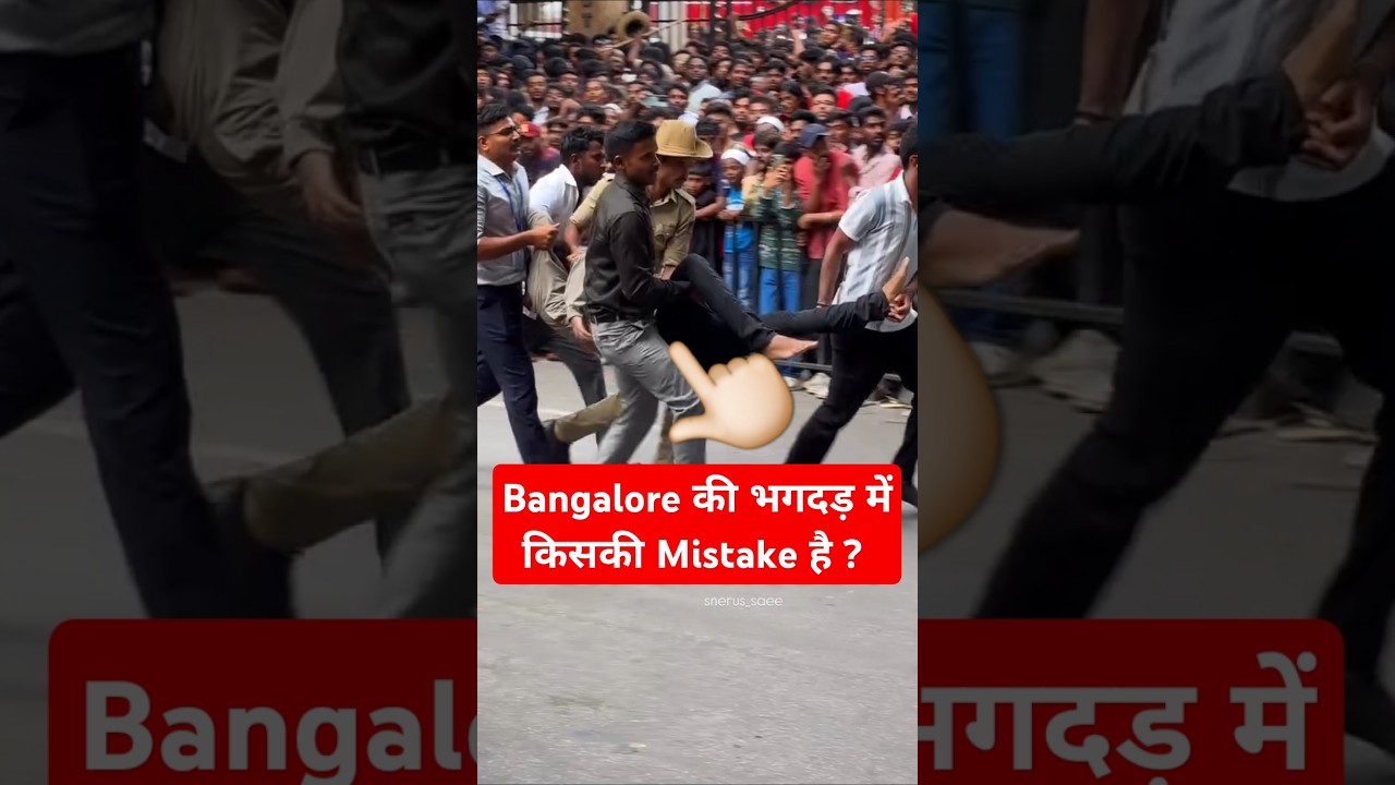 RCB Fans के Celebration मे हुई भगदड़ का कौन Responsible है? RCB Management Role In Banglore Stampede
