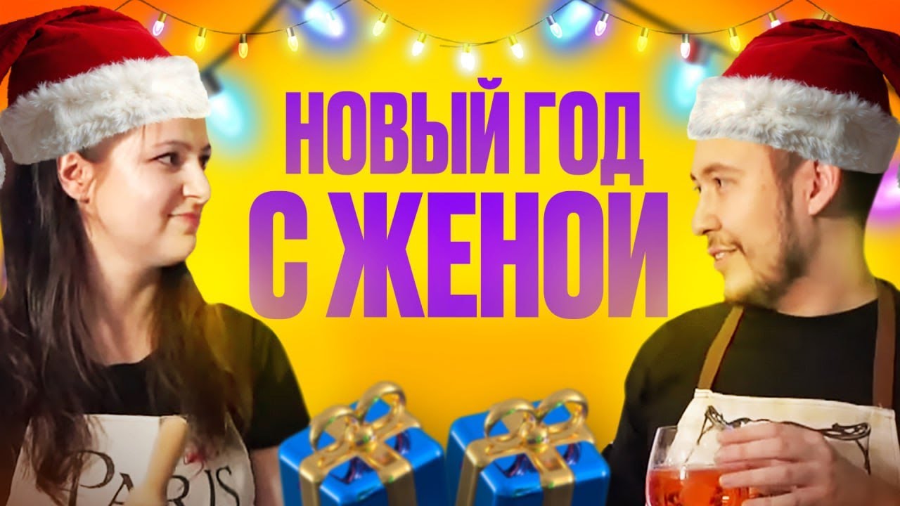 НОВЫЙ ГОД С ДЖОННИ И ОЛЕЙ