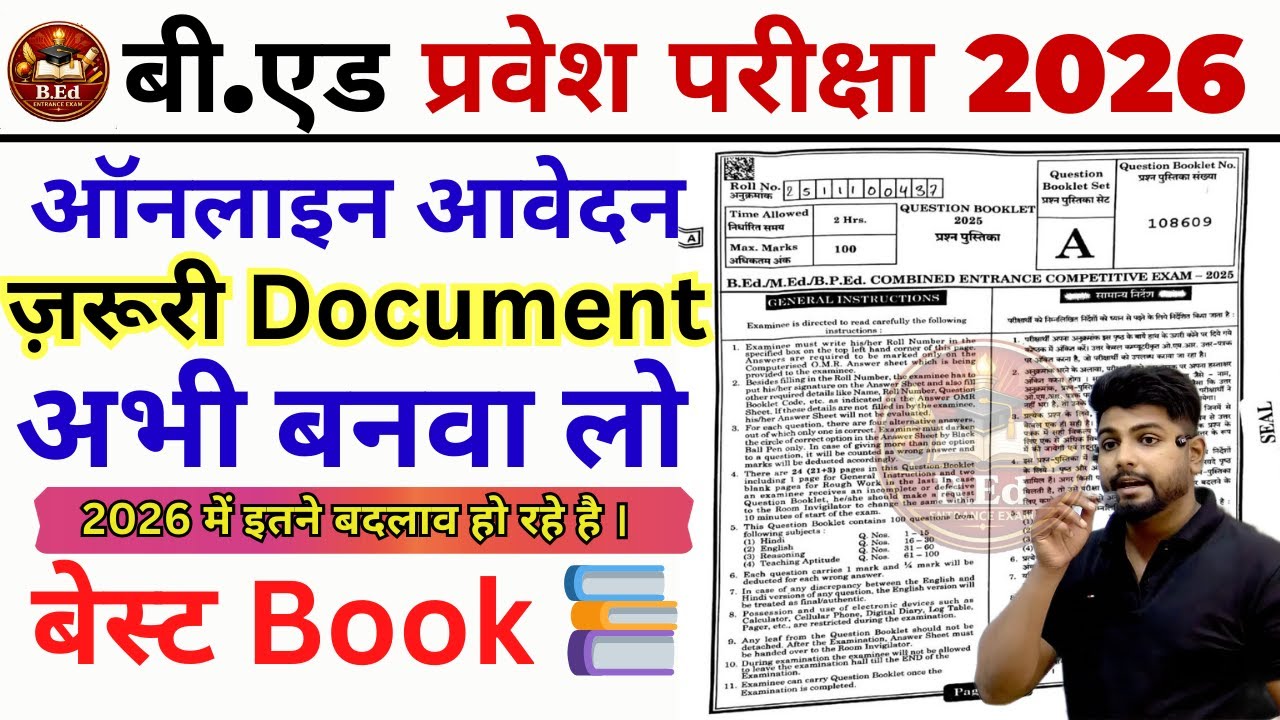 B.ed Entrance Exam Online aawedan || B.ed entrance exam Prepration 2026 || B.ed Aawedan